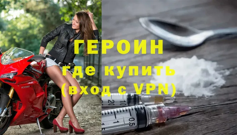 ГЕРОИН Heroin  где купить наркотик  Вилюйск 